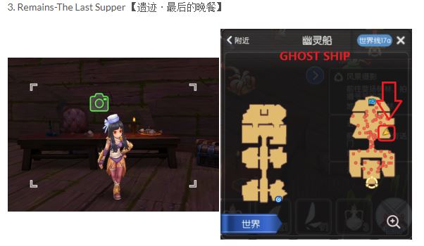 Quest Foto Ghost Ship